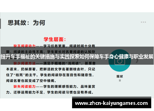 提升车手福祉的关键措施与实践探索如何保障车手身心健康与职业发展