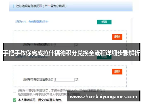 手把手教你完成拉什福德积分兑换全流程详细步骤解析 手把手教你完成拉什福德积分兑换全流程详细步骤解析