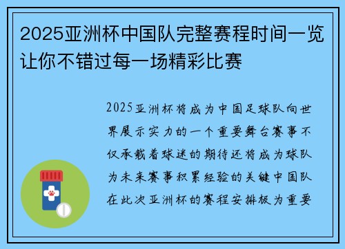 2025亚洲杯中国队完整赛程时间一览让你不错过每一场精彩比赛 2025亚洲杯中国队完整赛程时间一览让你不错过每一场精彩比赛