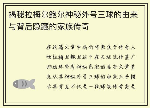 揭秘拉梅尔鲍尔神秘外号三球的由来与背后隐藏的家族传奇 揭秘拉梅尔鲍尔神秘外号三球的由来与背后隐藏的家族传奇