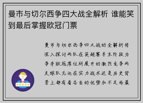 曼市与切尔西争四大战全解析 谁能笑到最后掌握欧冠门票