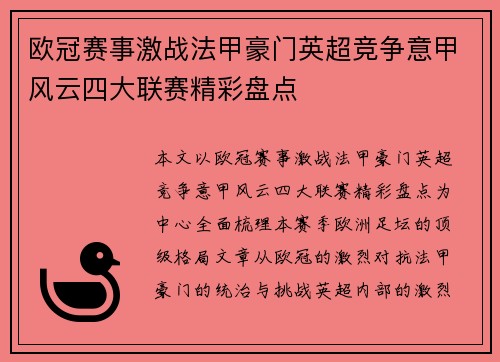 欧冠赛事激战法甲豪门英超竞争意甲风云四大联赛精彩盘点