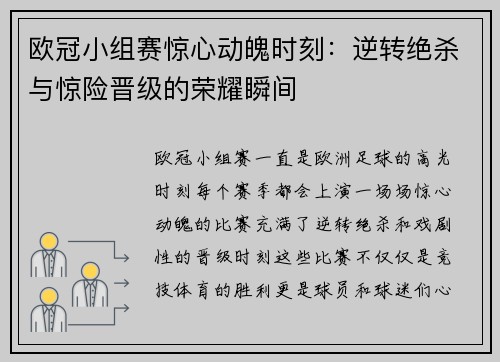 欧冠小组赛惊心动魄时刻：逆转绝杀与惊险晋级的荣耀瞬间
