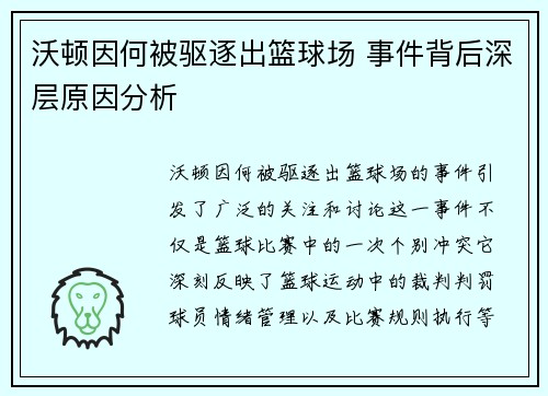沃顿因何被驱逐出篮球场 事件背后深层原因分析 沃顿因何被驱逐出篮球场 事件背后深层原因分析